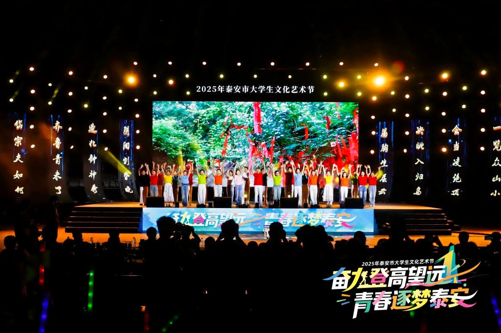 2025年泰安市大学生文化艺术节在我校举行